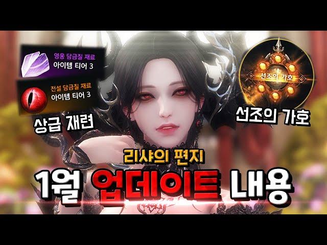 [로아] 에키드나 입장 레벨, 상급 재련 등 1월 업데이트 내용 정리