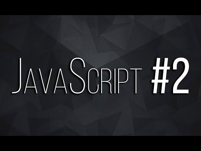 JavaScript №2 - директива 'use strict', переменные