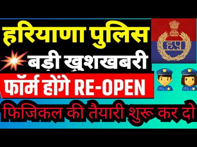 Haryana police bharti update||haryana police 5600|| hssc cet uptate||फार्म होंगे रिओपन||#viralvideo