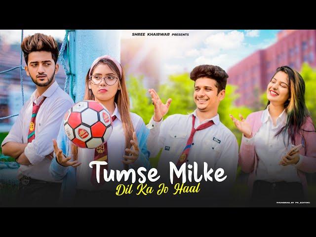 Tumse Milke Dilka Jo Haal | Main Hoon Na | New School love Story | Latest Hindi Song |Shree Khairwar