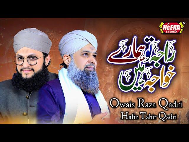 Owais Raza Qadri || Super Hit Manqabats || Audio Juke Box || Hafiz Tahir Qadri || Heera Stereo