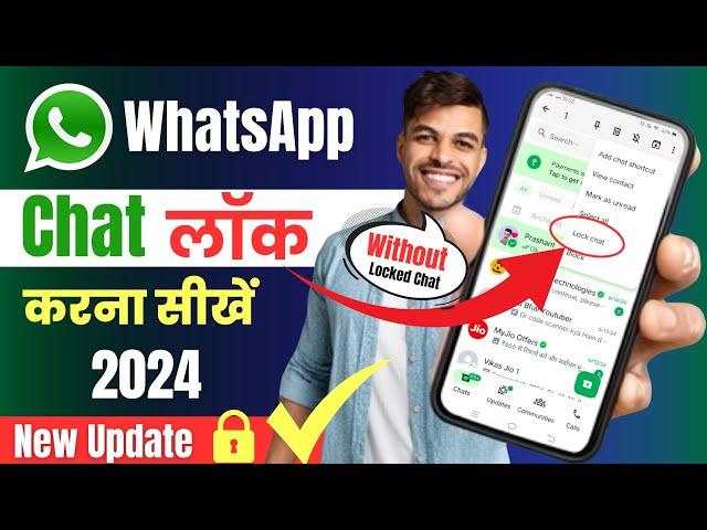 Whatsapp chat lock kaise kare, whatsapp chat lock, how to lock whatsapp chat, chat lock for Whatsapp