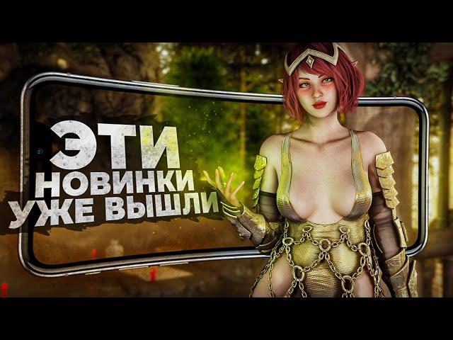 10 НОВЫХ ИГР на ANDROID и iOS, которые УЖЕ ВЫШЛИ в 2025!