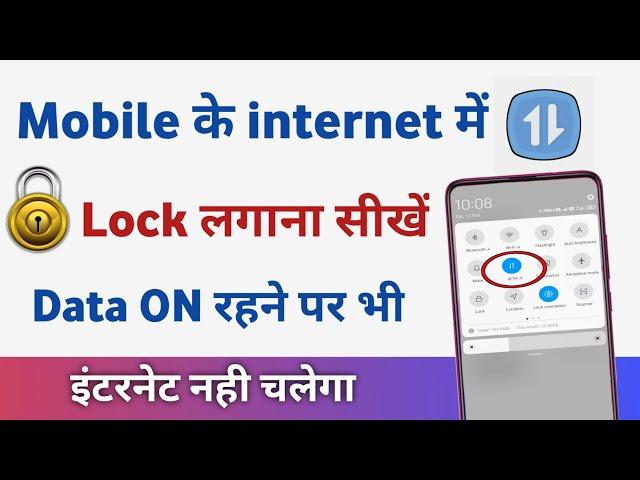 Mobile data lock kaise kare | Internet lock kaise kare