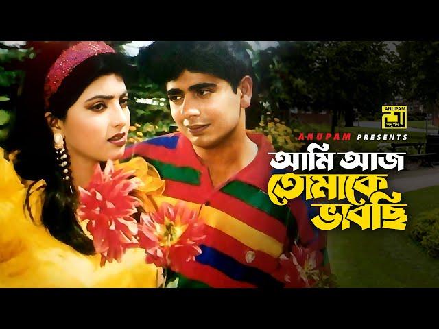 Ami Aj Tomake | আমি আজ তোমাকে ভাবছি | Nayeem & Shabnaz | Runa Laila & Andrew Kishore | Zid