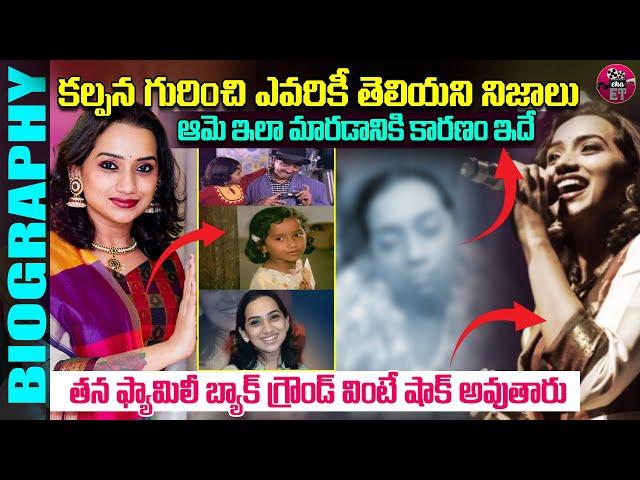 Singer Kalpana Biography | Kalpana Raghavendar | Singer Kalpana Hit Songs | Eha Entertainment