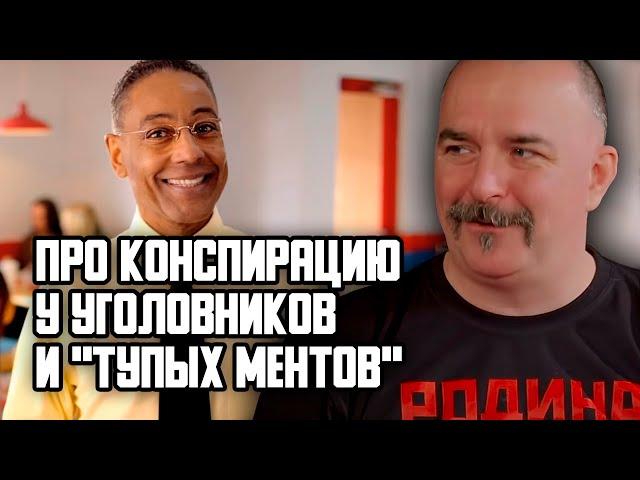 Гоблин и Клим Жуков - Про конспирацию у уголовников и "тупых ментов"