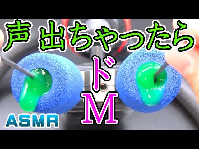 【耳かき音 ASMR 眠くなる音】睡眠導入用スライム綿棒両耳かき。優しいねっとり好きな音フェチにおすすめ。最後までイヤホンつけていられるでしょうか。ねちょっとした音圧が絡みつき、鼓膜を刺激します。