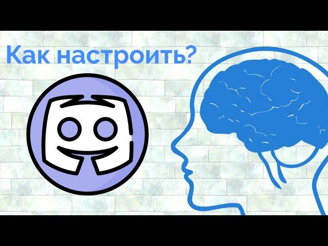 Как настроить Carl-Bot на Андроид | Discord