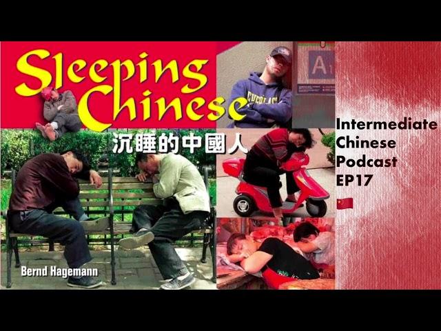 Nap Culture in China｜Intermediate Chinese Podcast EP17 #hsk4 #hsk5