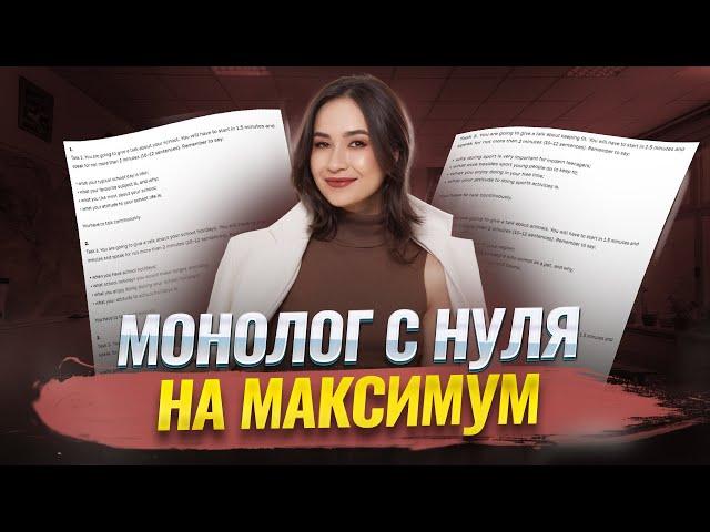 Составляем монолог с нуля на максимум | Английский язык ОГЭ Умскул