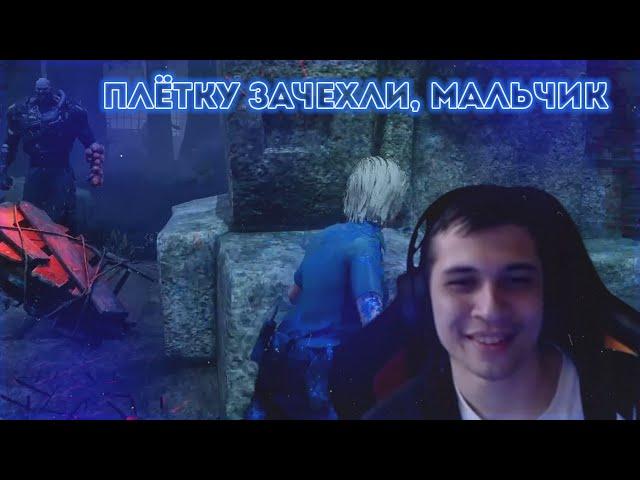 МАЛДЕР МАНСИТ МАЛЬЧИКА С ПЛЁТКОЙ | ПОКАЗАЛ СКИЛЛУХУ ПРОТИВ АКТЁРА - Dead by Daylight