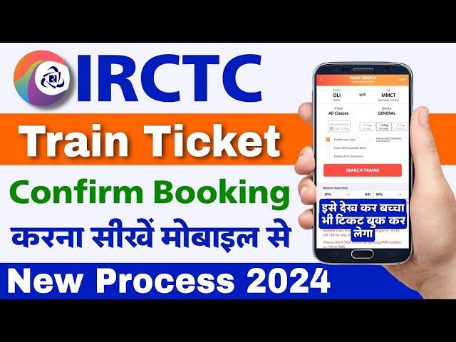 Irctc se ticket kaise book kare 2024 | How to book train ticket in irctc app | Irctc ticket booking