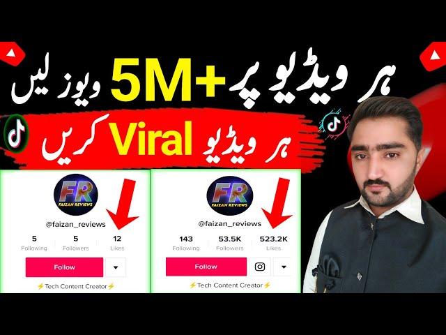 Tiktok Foryou Trick 2024 | How To Viral Video on Tiktok | Real Tiktok Foryou Trick 2024