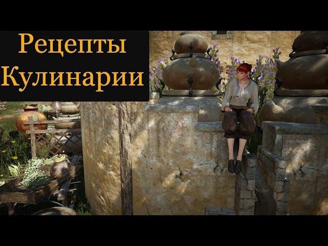 Black Desert Online: (Рецепт) " Приправа "