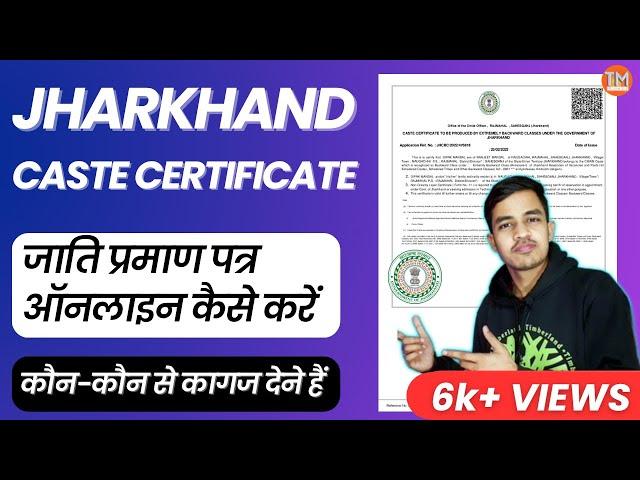 Jharkhand Caste Certificate Online 2023 | Jharkhand OBC Certificate Online