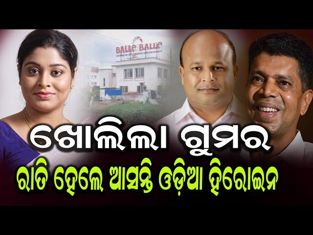 ବଲ୍ଲେ ବଲ୍ଲେ ଢାବାର ଫିଟୁଛି ଗୁମର ।#bjd #bjp #balleballedhaba #elinadash