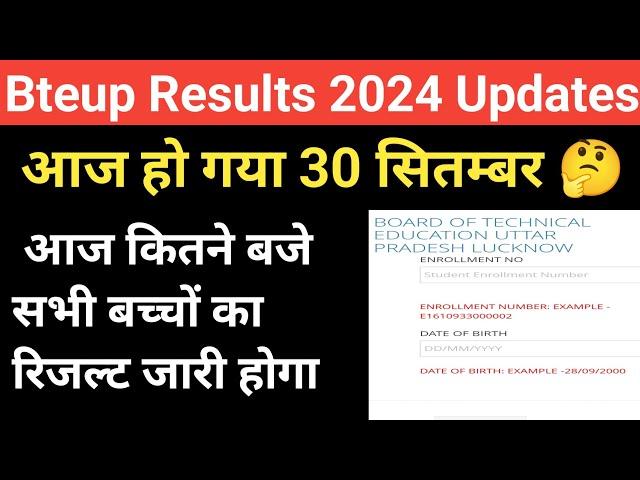 Bteup Results 2024 आज कितने बजे आएगा || D Pharma Results 2024 Kab aayega || Bteup Results kab aayega