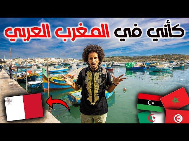 تحدثت عربي يوم كامل في مالطا، شاهد واحكم بنفسك  ARABIC IN MALTA