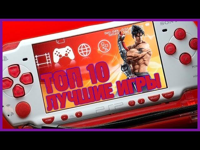 Top 10 Best PSP Games | The best games on Playstation Portable