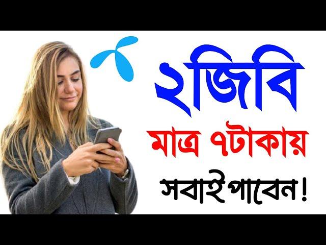 GrameenPhone New Offer 2023 | Gp low price internet offer 2023 | Gp internet offer | Gp net offer