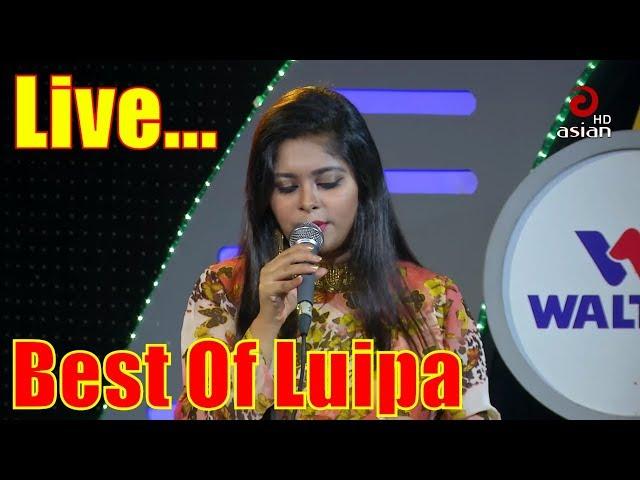 Luipa Top Song 2019 | Best of Luipa | Luipa Best Song | Asian TV Music (Walton) -  Season 04 EP 252