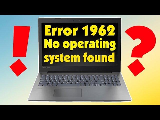 Как решить Error 1962:No operating system found