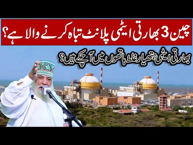 Peer Pinjar Sarkar Latest predictions || کیا بھارتی ایٹمی ہتھیار غلط ہاتھوں آ چکے ہیں؟