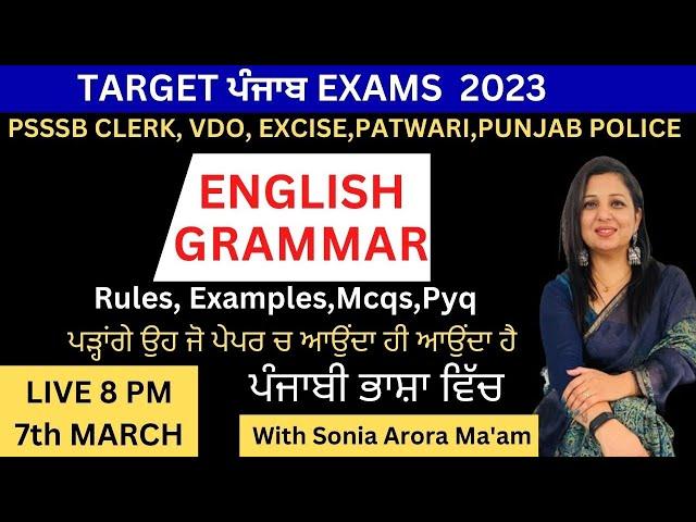 Live Class 3: English Grammar - ਹੁਣ ਅੰਗਰੇਜ਼ੀ ਸਿਖੋ , ਆਪਣੀ ਮਾਂ ਬੋਲੀ ਪੰਜਾਬੀ ਵਿੱਚ- by Sonia Arora Mam