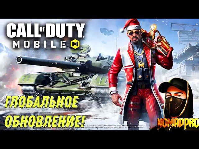 CALL OF DUTY MOBILE ГЛОБАЛЬНОЕ ОБНОВЛЕНИЕ! СЛИВЫ И УТЕЧКИ 11 СЕЗОНА НОВЫЙ ПУЛЕМЁТ И ГРАНАТА