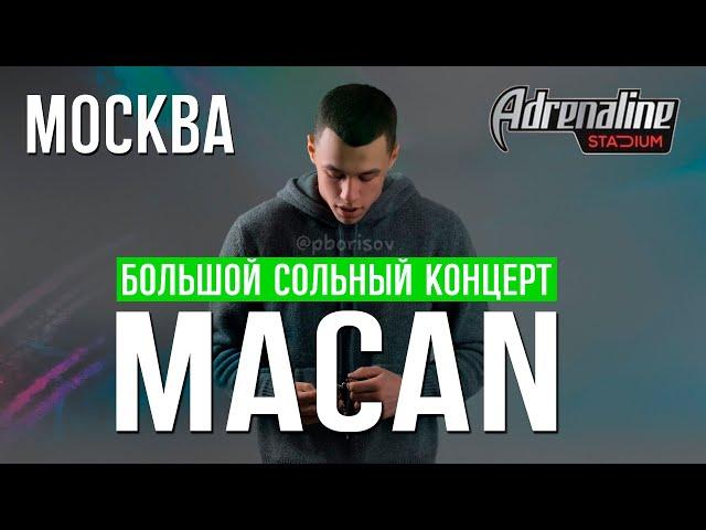 MACAN • Большой концерт в Москве • Adrenaline Stadium