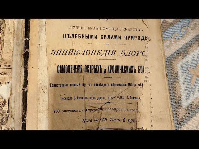 Доктор Бильц Новые естественные методы лечения   1903 год .