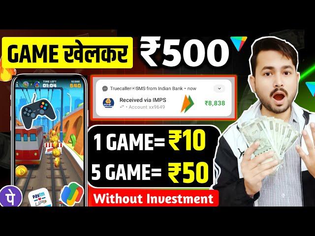 Game Khel Kar Paise Kaise Kamaye | Paisa Kamane Wala App | game khelkar paisa kaise kamaye