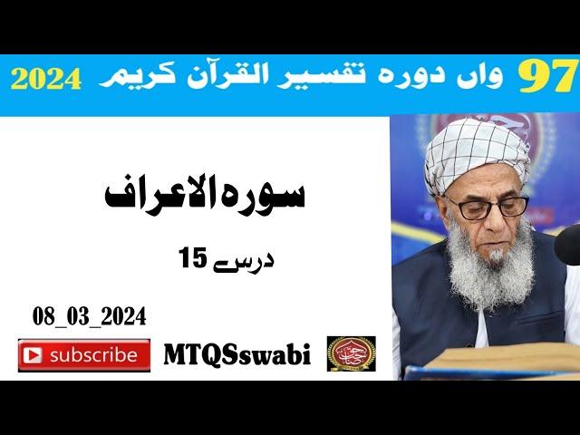 Dora e Tafseer 2024 Al Quran | Sheikh Noor ul hadi | Al- A'raf | ال عراف | dars15 |