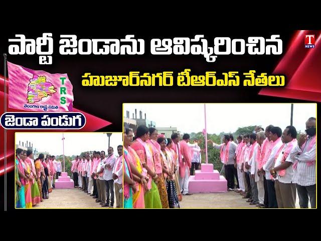 TRS Leaders Hoists Party Flag in Huzurnagar, Suryapet | TRS Flag Festival | T News