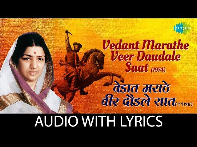 Vedant Marathe Veer Daudale Saat Lyrical | वेडात मराठे वीर दौडले सात | Lata Mangeshkar