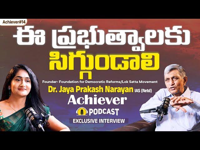 Jayaprakash Narayan Achiever Podcast Interview | Anchor Lasya Reddy | Telugu Podcast Interviews