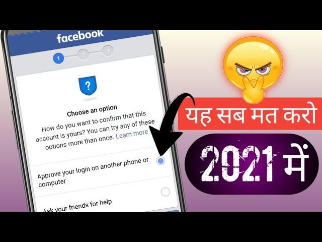 Approve Your Login On Another Computer Facebook | Login Approval Needed