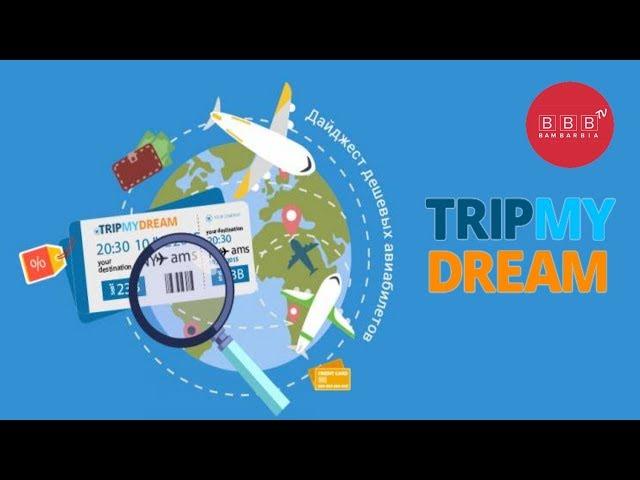 TRIPMYDREAM - лучший travel-стартап мира. Интервью с одним из основателей. АНДРЕЙ БУРЕНОК