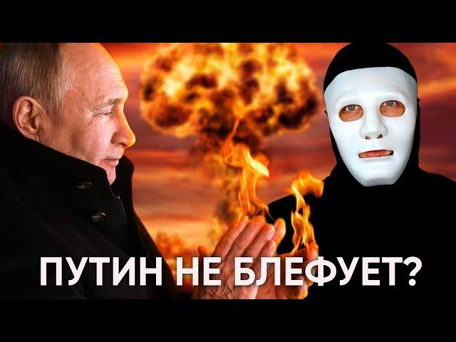 Как не дать Путину применить Ядерное Оружие? | Быть Или