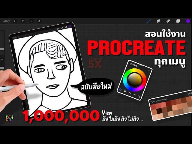 Tutorial on how to use Procreate [ every menu ] for beginners | Update 2021| By PEX-CIL [ Full EP. ]