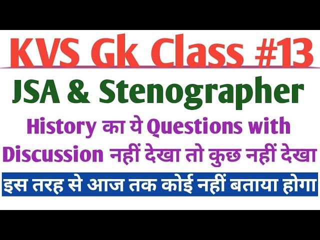 Gk Class। KVS JSA Classes। KVS Stenographer gk class। gk online class। ssc gk class। #kvs #gk