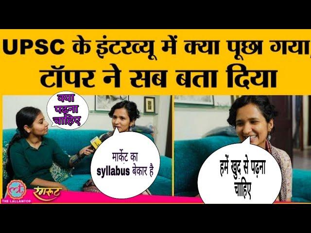 UPSC 2021 Topper Interview: Shruti Sharma ने Lallantop को बताया, किस स्ट्रेटजी ने दिलाई फर्स्ट रैंक