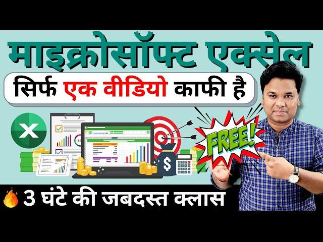 Complete Microsoft Excel Tutorial in Hindi | Microsoft Excel Tutorial for Beginners - Full Course