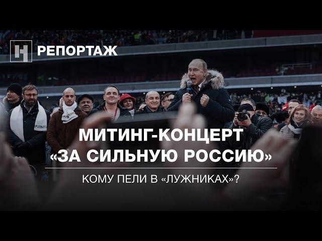 «Мы сделаем ЭТО!» Митинг-концерт Путина в Лужниках