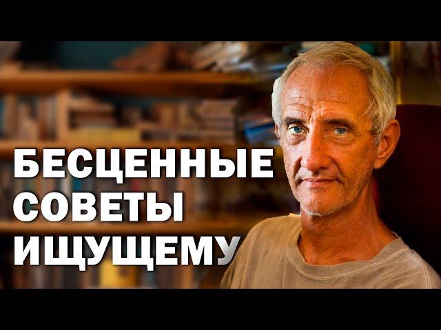 Кто я? Что я делаю не так? Беседа о самоисследовании с Дэвидом Годманом