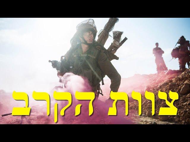 סוד ההצלחה של צה"ל