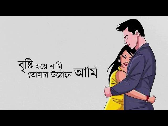 Habib Wahid- Alingone (Lyric) | আলিঙ্গনে । Lyrics Library