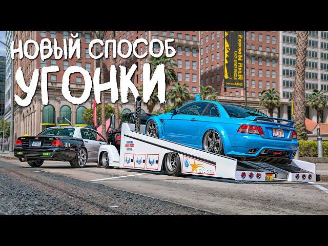 НОВЫЙ ЛЕГАЛЬНЫЙ СПОСОБ АВТОУГОНА В ГТА 5 РП/GTA 5 RP