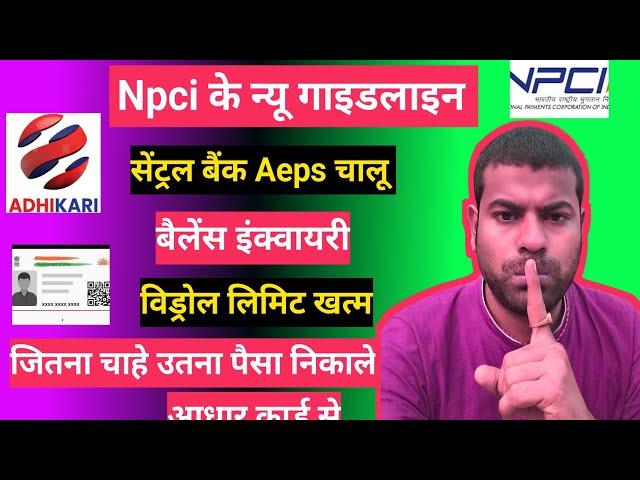 Npci के न्यू गाइडलाइन central bank of India mini statement Balance Enquiry चालू है